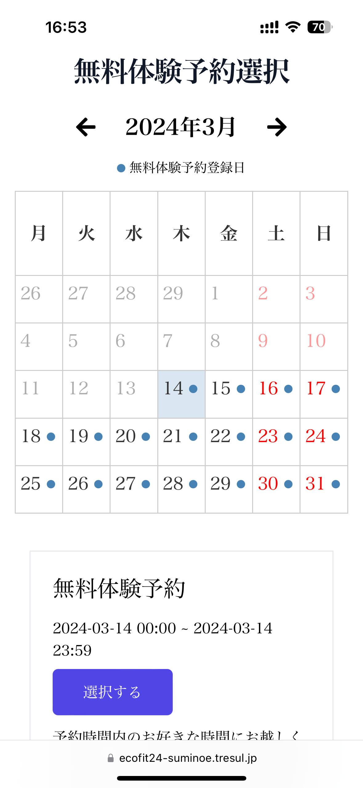 予約管理